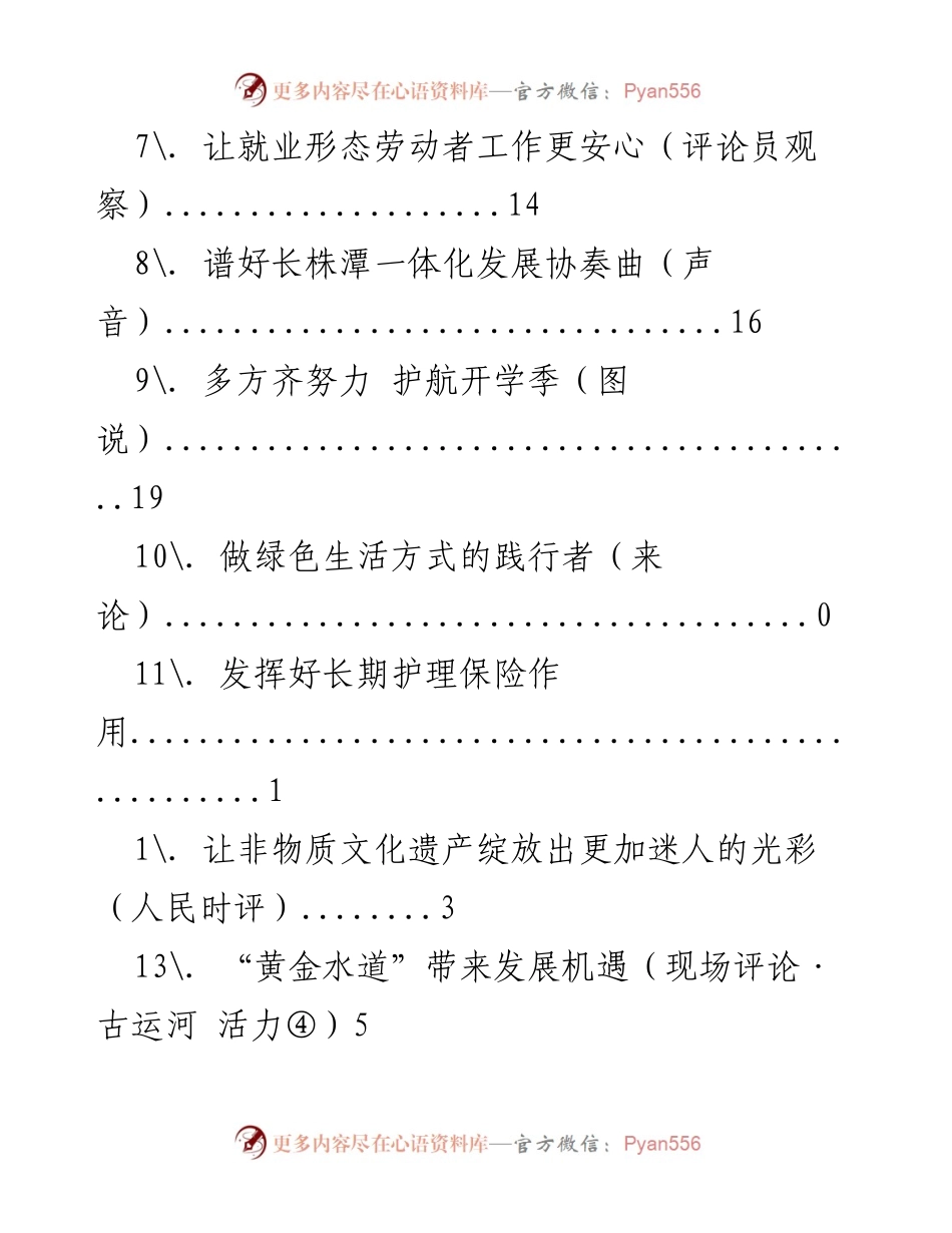 [评论员观察] 绿色发展与传统文化的融合.docx_第2页