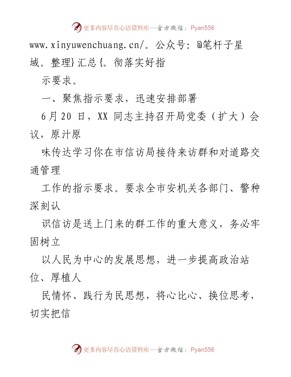 [调研报告] 停车秩序专项整治 - 全市停车秩序专项整治工作情况报告.docx_第2页