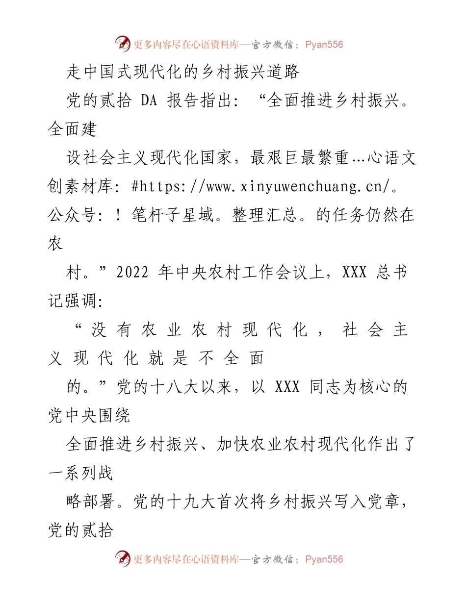 [调研报告] 乡村振兴 - 走中国式现代化的乡村振兴道路探索与实践.docx_第1页