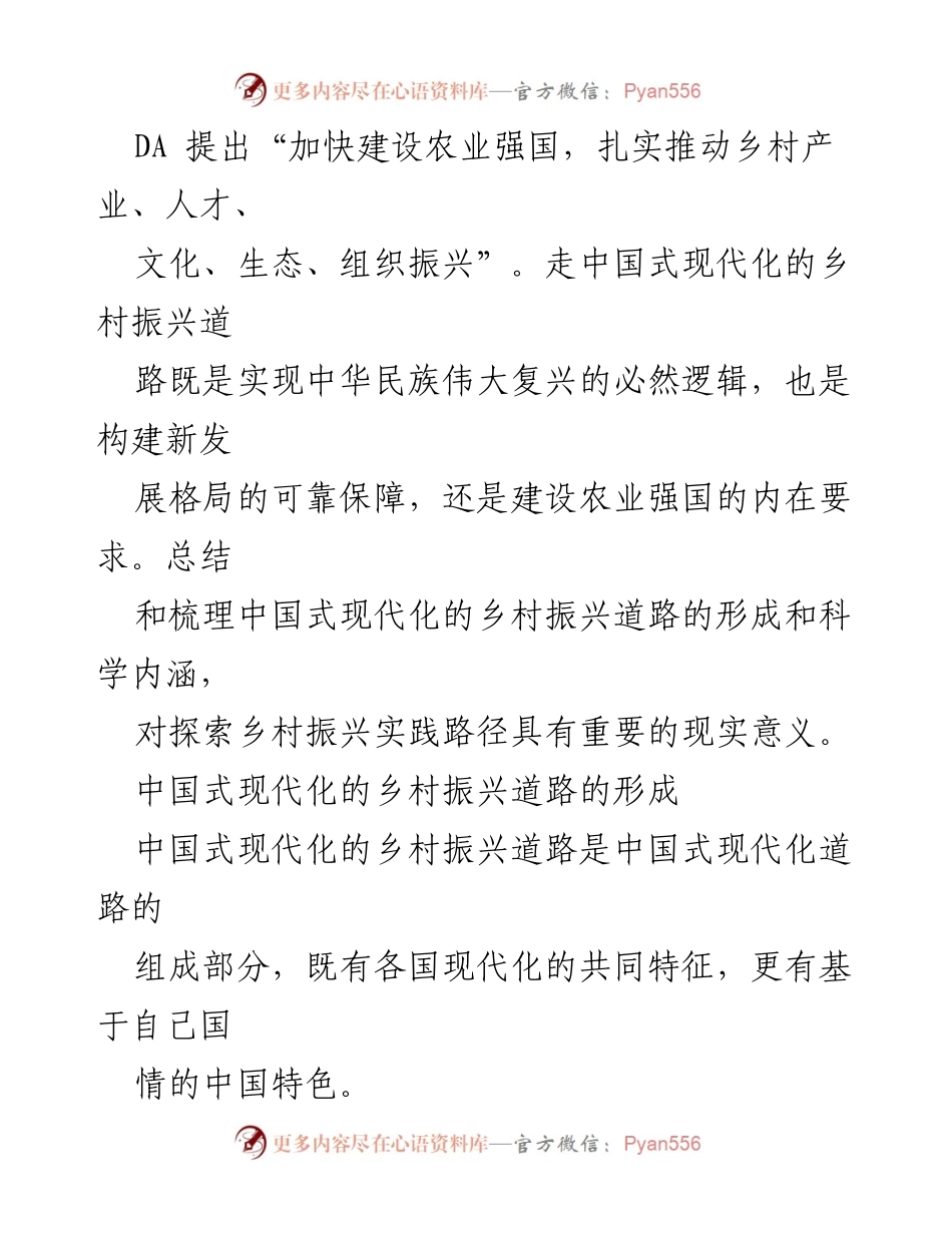 [调研报告] 乡村振兴 - 走中国式现代化的乡村振兴道路探索与实践.docx_第2页