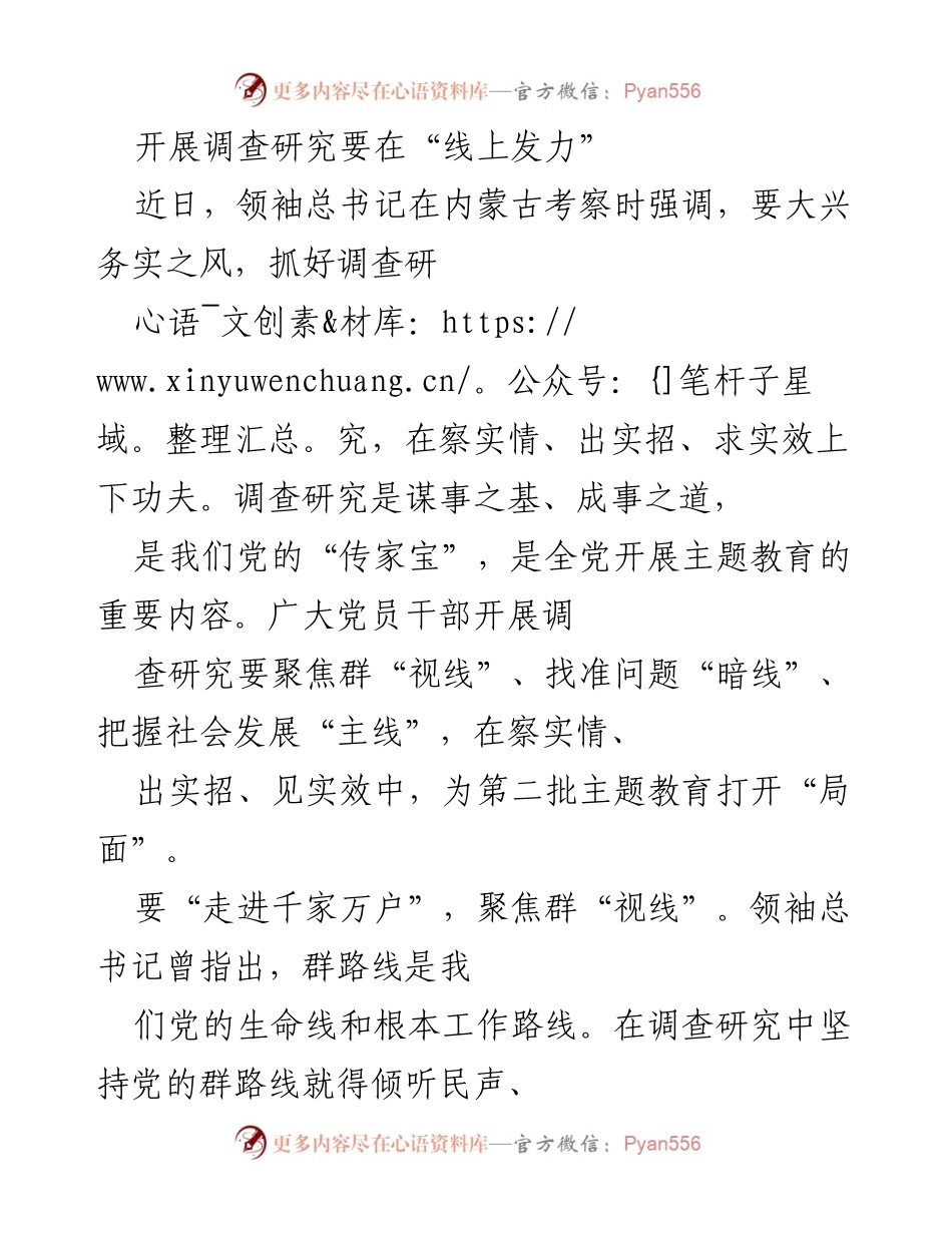 [调研报告] 主题教育 - 开展调查研究的有效路径与策略.docx_第1页