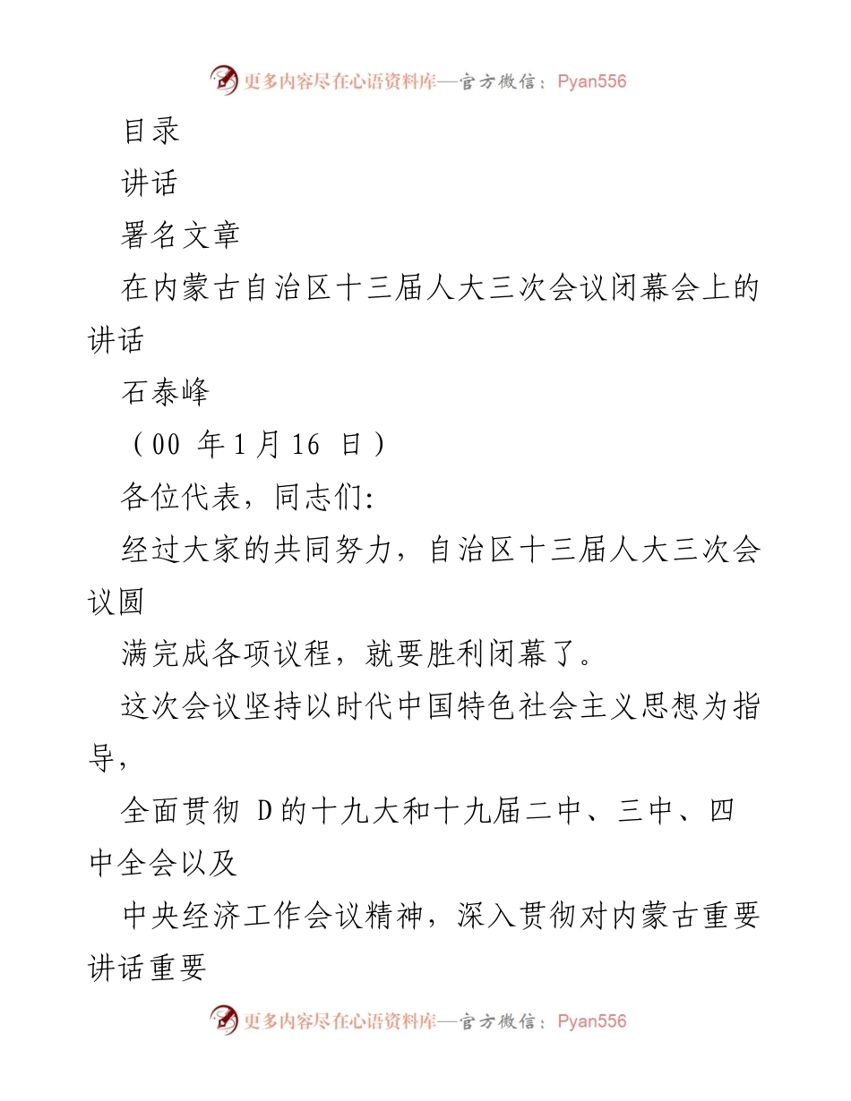 [讲话] 内蒙古自治区十三届人大三次会议闭幕会讲话总结.docx_第1页