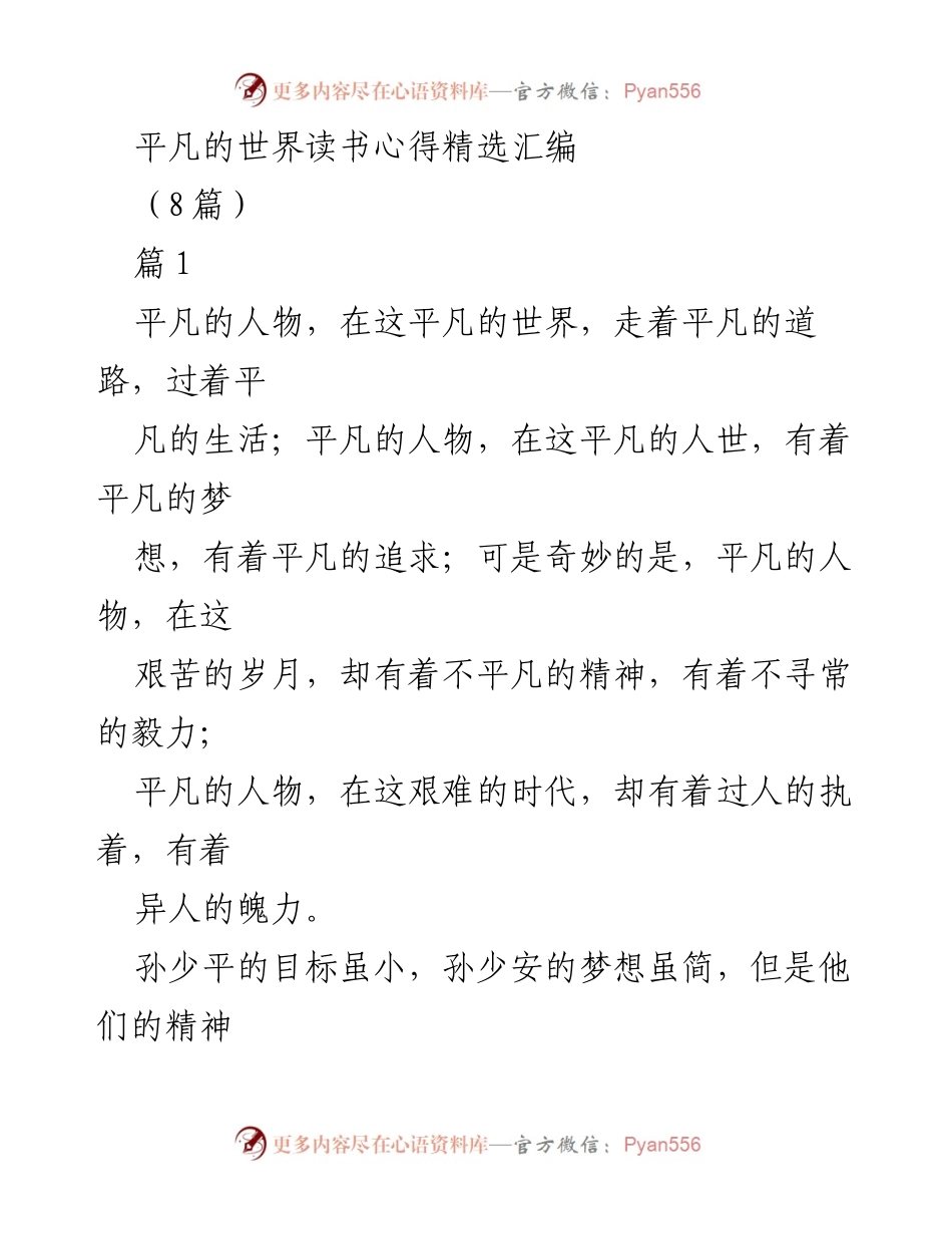 [读书心得] 学习分享 - 《平凡的世界》读书心得体会汇编.docx_第1页