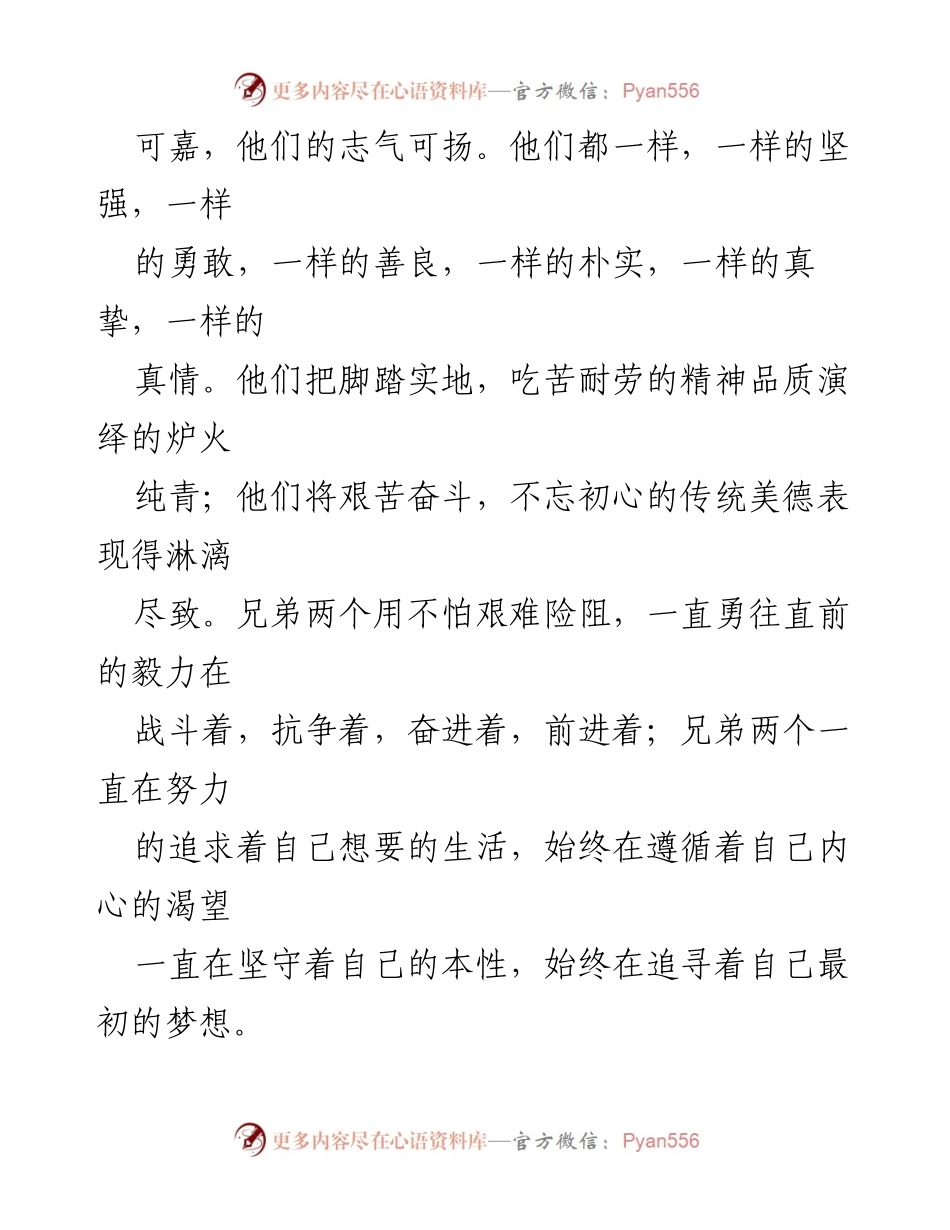 [读书心得] 学习分享 - 《平凡的世界》读书心得体会汇编.docx_第2页