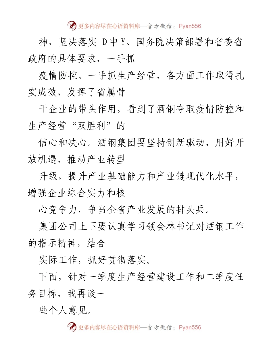 [调研报告] 企业调研 - 林书记调研酒钢风电装备制造，强调技术创新与产业转型升级.docx_第2页