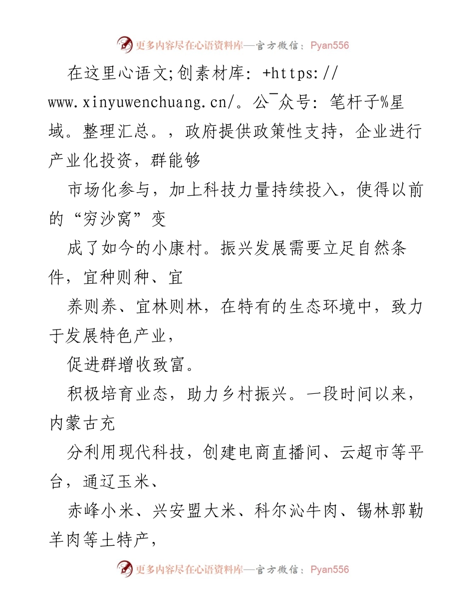 [调研报告] 乡村振兴 - 生态优先助力乡村产业发展.docx_第2页
