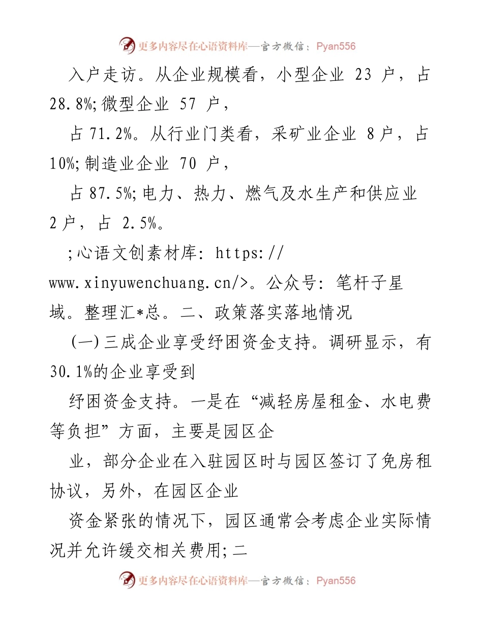 [调研报告] 小微工业企业 - 小微工业企业纾困帮扶政策落实情况调研分析.docx_第2页