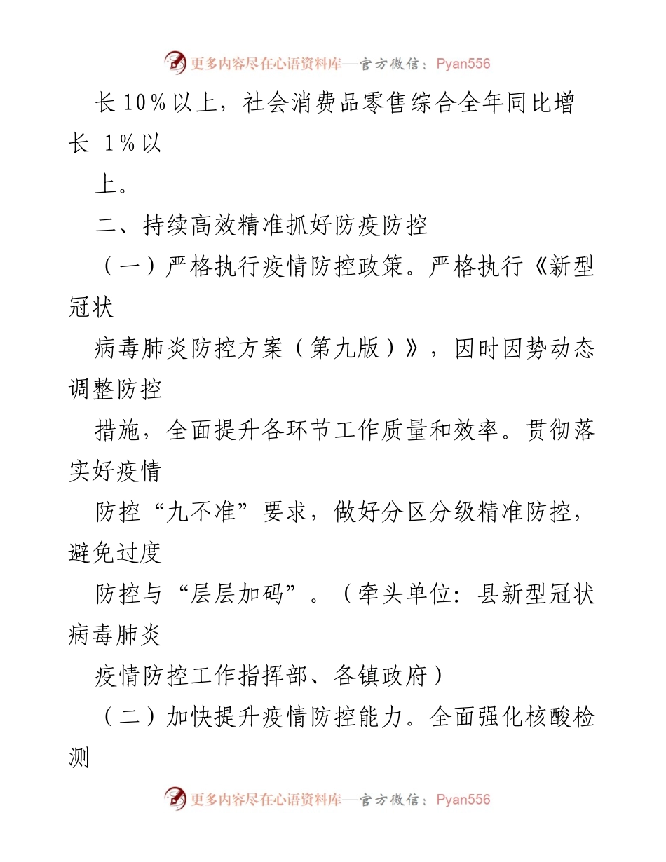[行动方案] 疫情防控与经济恢复 - 县统筹疫情防控与经济恢复提振行动方案.docx_第2页