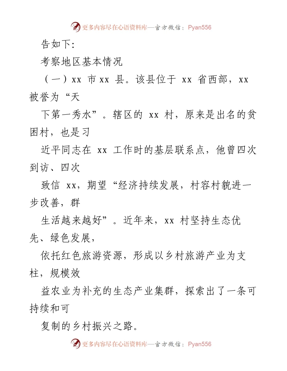 [调研报告] 乡村振兴考察 - 学习借鉴xx省乡村振兴经验的调研总结.docx_第2页