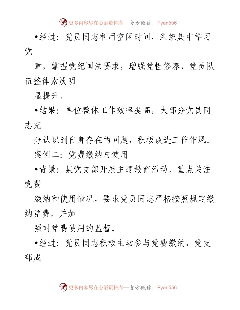 [调研报告] 主题教育活动 - 主题教育正反面典型案例剖析与经验总结.docx_第2页