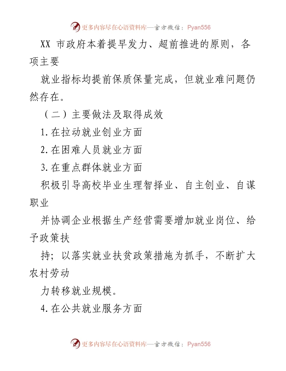 [调研报告] 就业工作 - XX区就业工作开展情况及存在问题的调研报告.docx_第2页