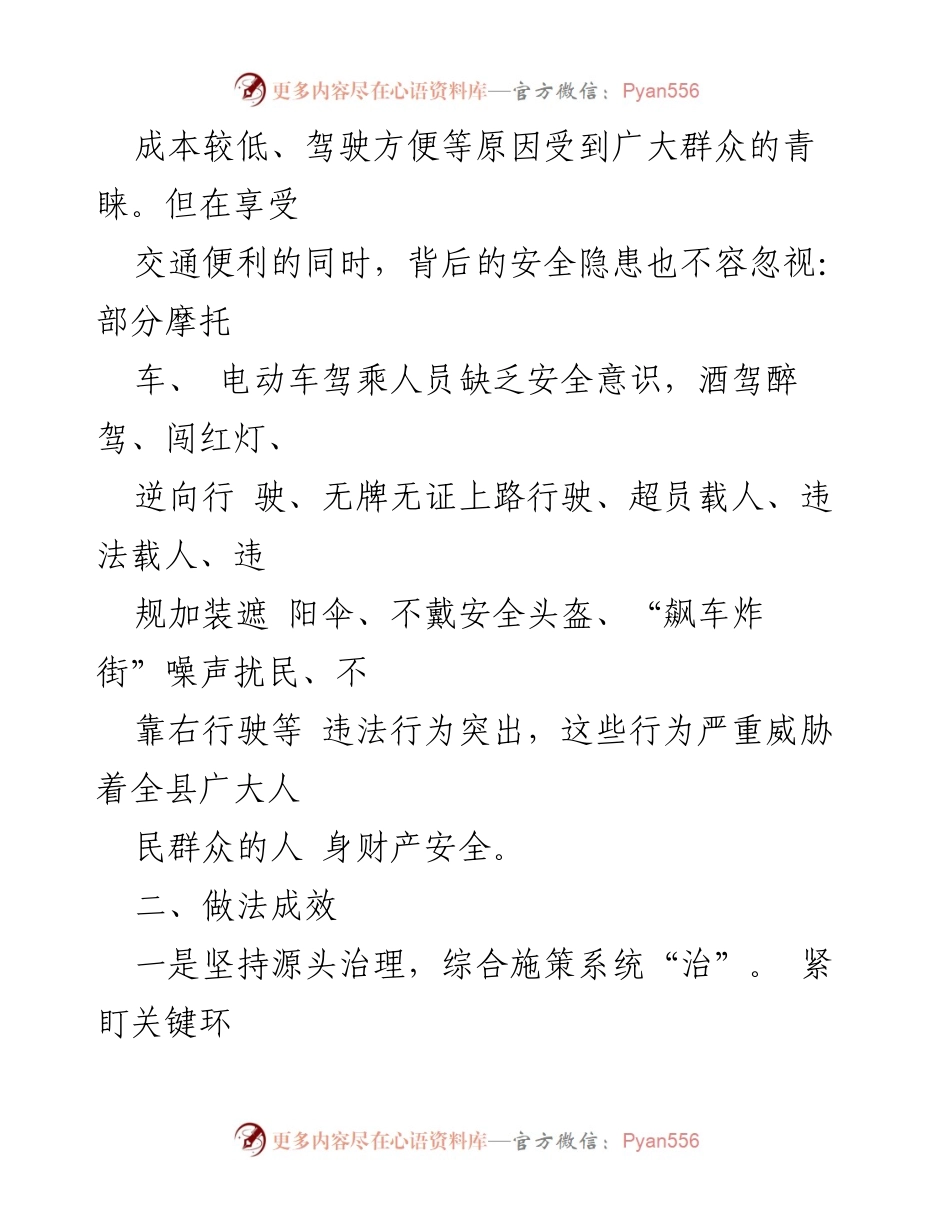 [调研报告] 交通安全整治 - 县级“两车”整治行动成效与措施分析.docx_第2页
