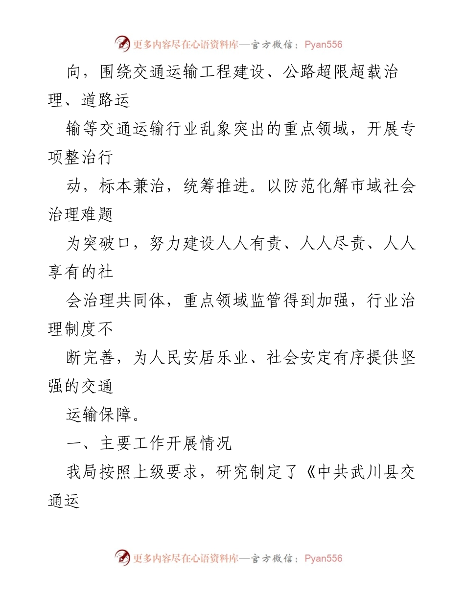 [自评报告] 市域治理现代化工作 - 县交通运输局202X年工作自评报告.docx_第2页