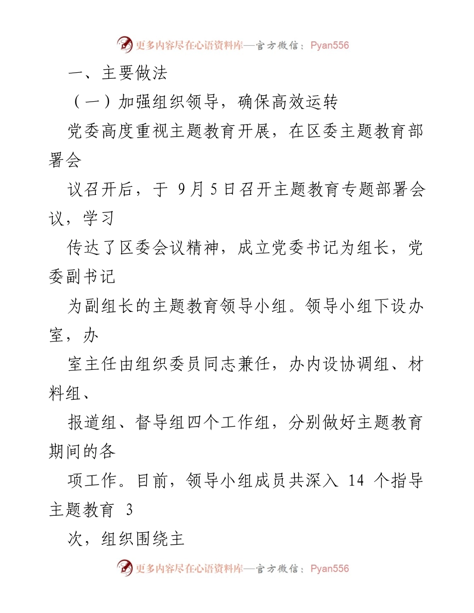[自查评估报告] 党委主题教育 - 主题教育自查评估报告总结_1.docx_第2页