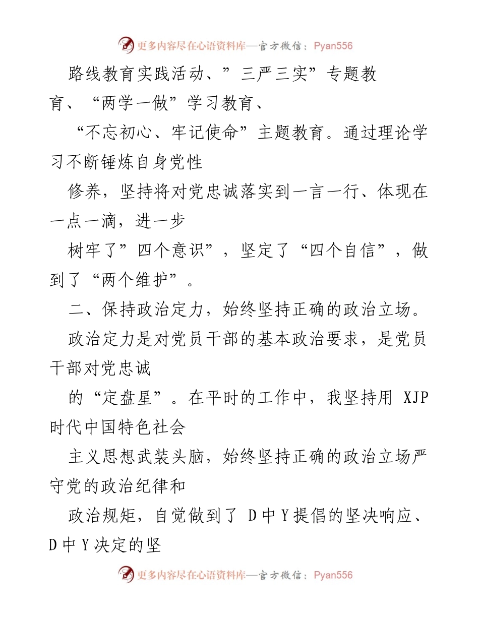 [自评报告] 领导干部政治素质自查 - 领导干部政治素质自评情况报告.docx_第2页