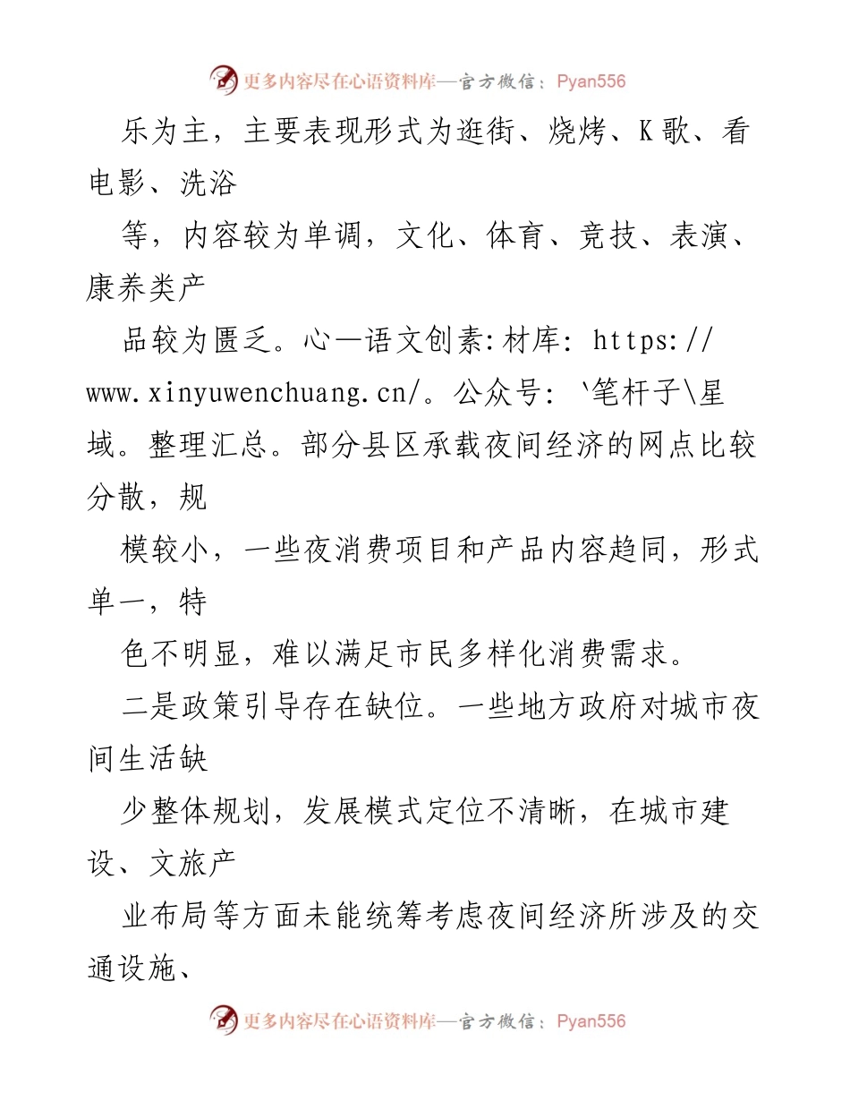 [调研报告] 县域经济发展 - 县域夜间经济发展问题及对策建议.docx_第2页