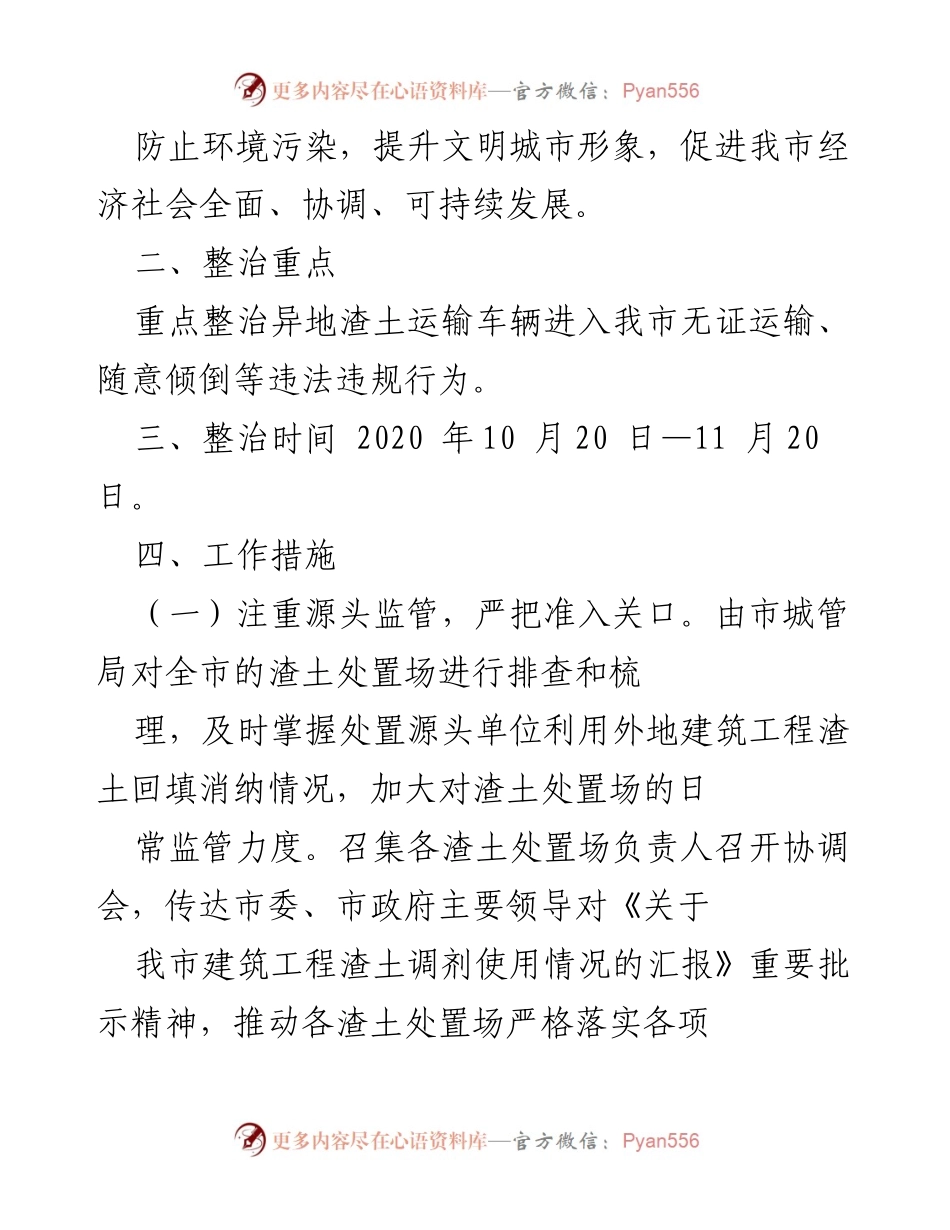 [行动方案] 整治行动 - 全市异地渣土运输车辆违法行为治理整治方案.docx_第2页