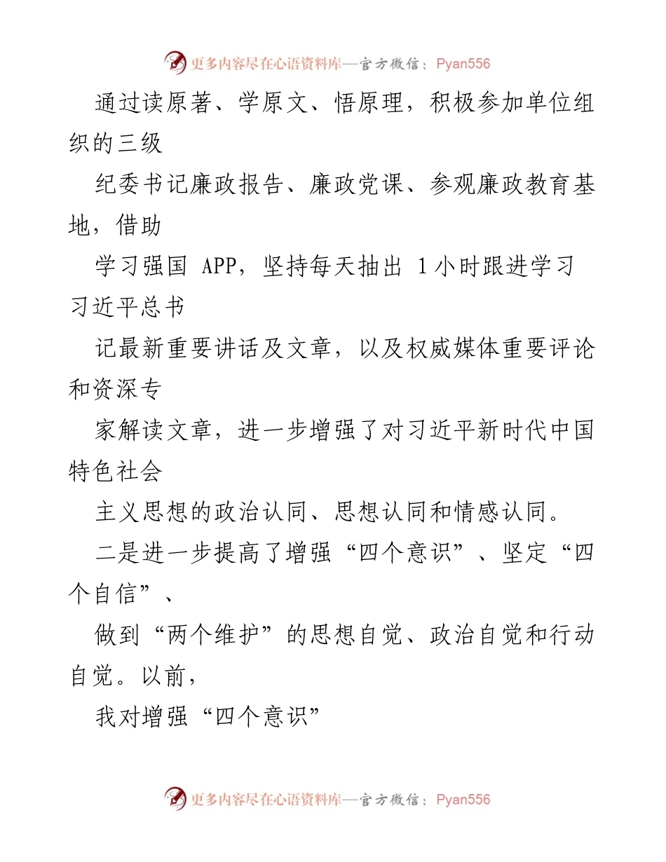 [自查报告] 纪检监察干部教育整顿 - 纪检监察干部队伍教育整顿自查报告总结_1.docx_第2页