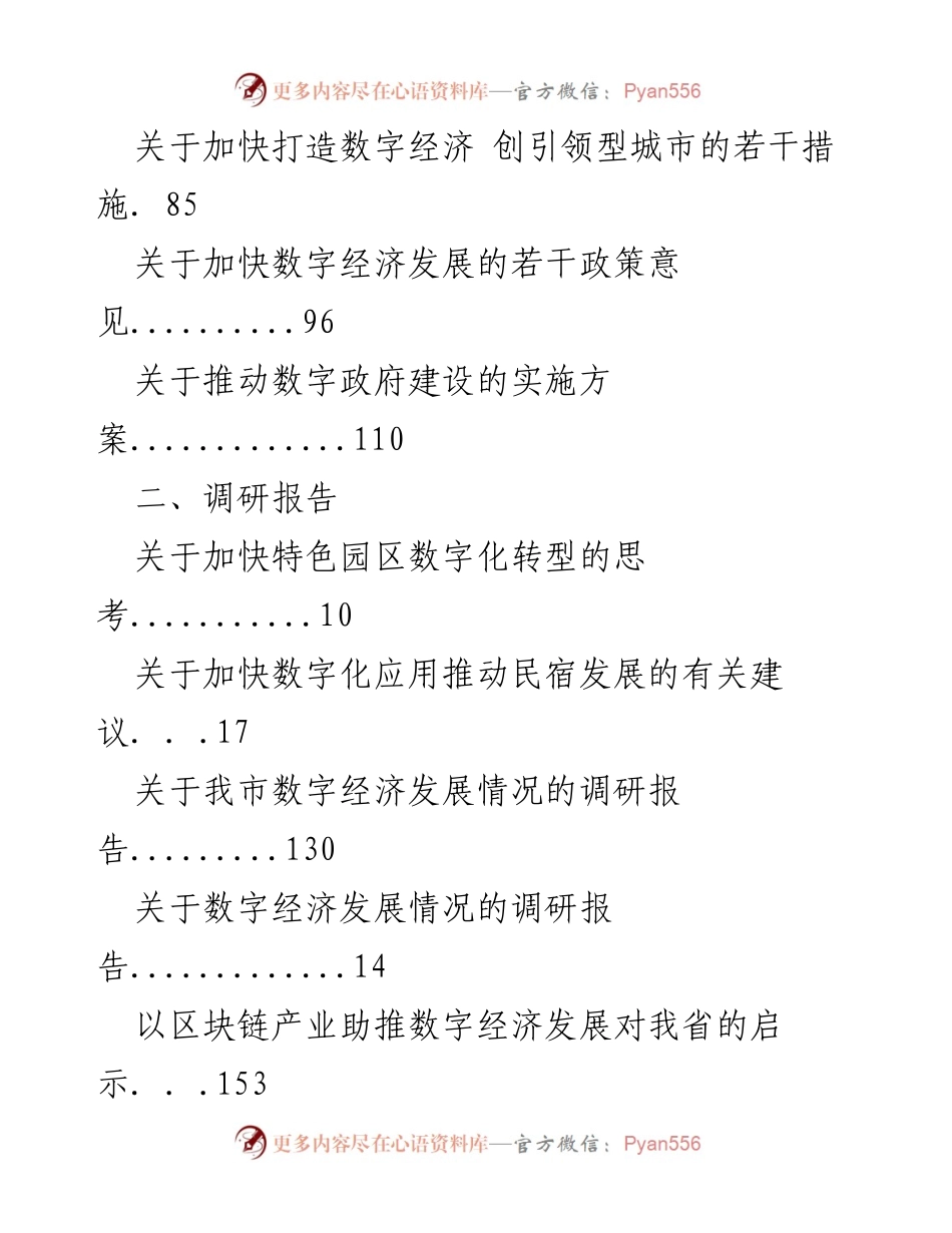 [调研报告] 加快数字经济发展的政策与实施方案分析.docx_第2页