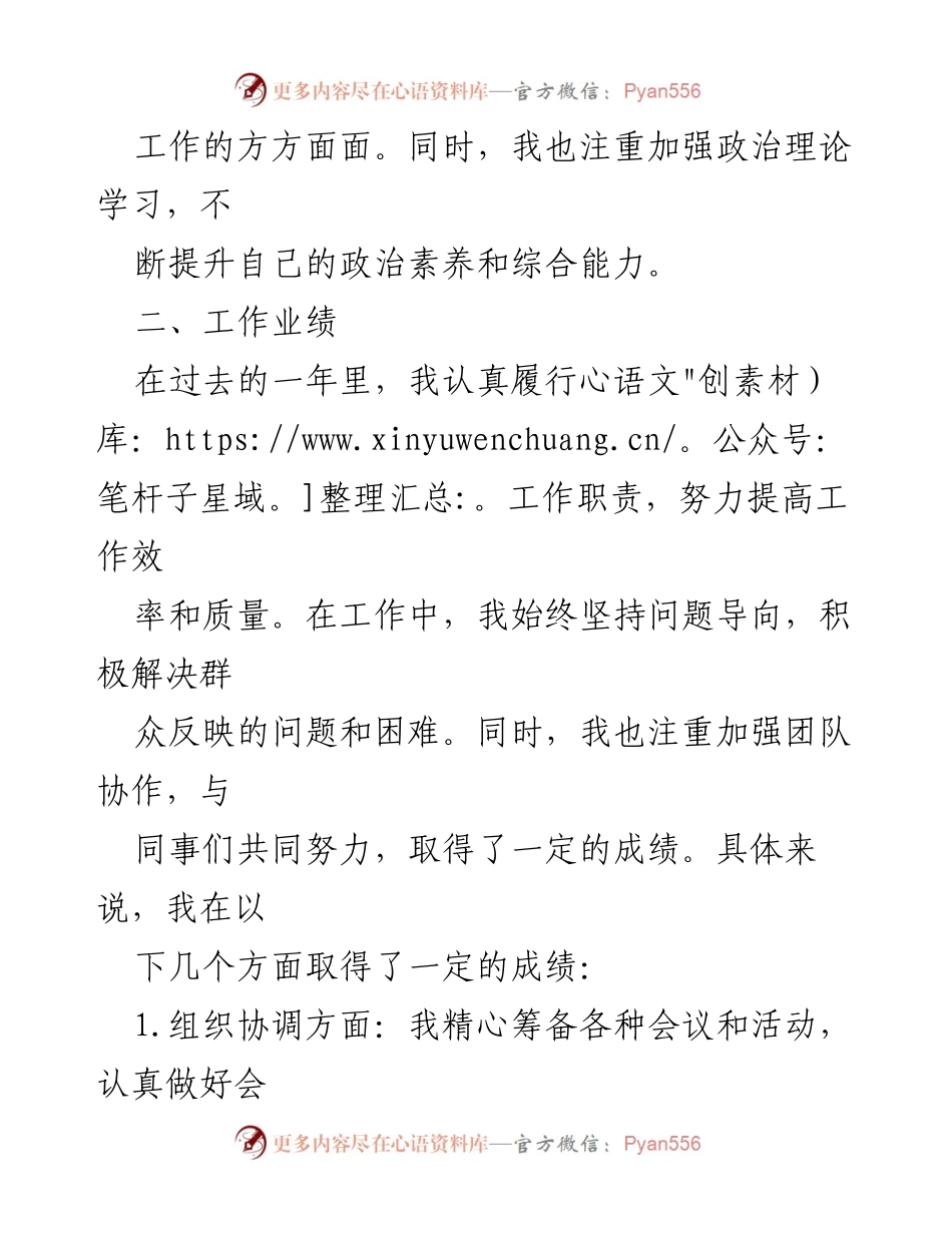 [自评报告] 公务员年度考核 - 2023年公务员年度自评报告_1.docx_第2页