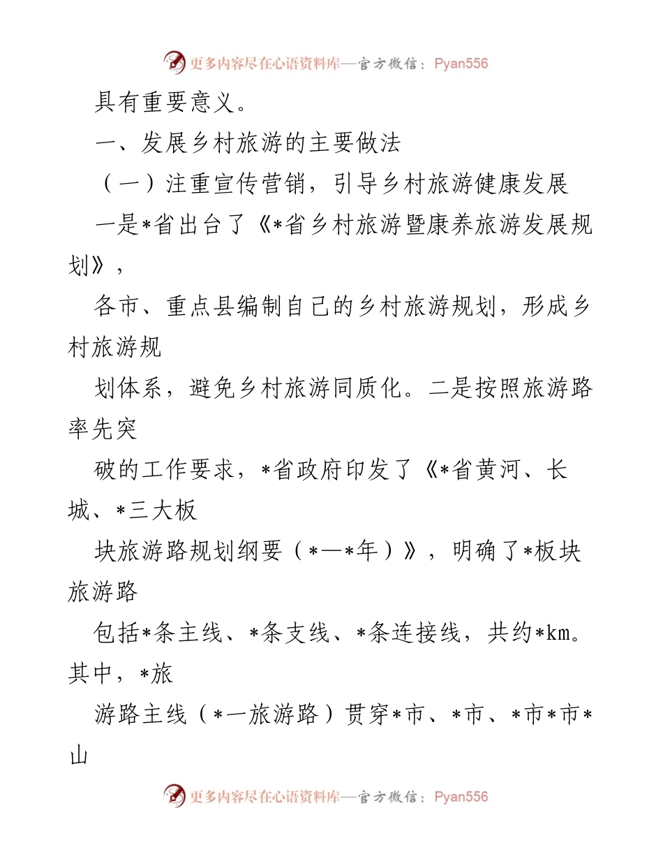 [调研报告] 乡村旅游 - 乡村旅游可持续发展策略与实践分析.docx_第2页