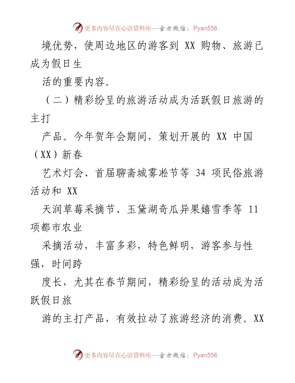 [调研报告] 假日旅游市场 - 假日旅游消费增长与活动策划分析.docx_第2页