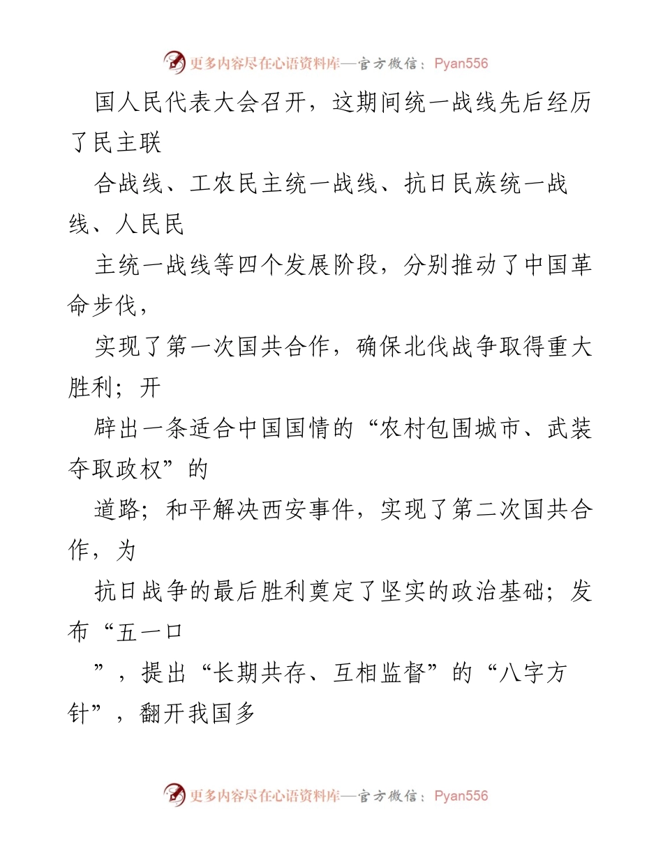 [调研报告] 乡村振兴 - 统一战线助力乡村振兴的价值与使命.docx_第2页
