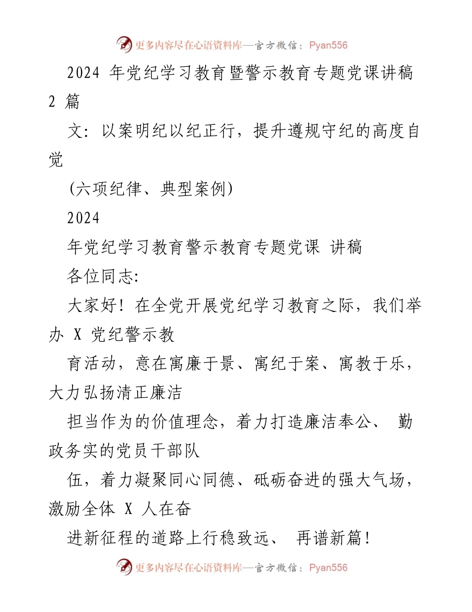 [讲稿] 党纪学习教育活动 - 提升遵规守纪意识，弘扬廉洁自律精神.docx_第1页