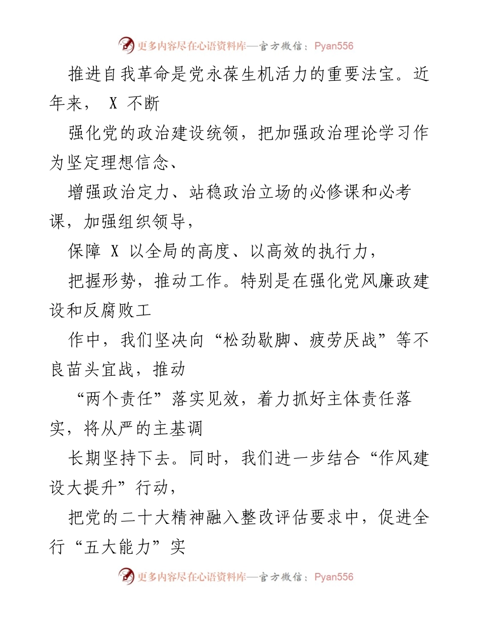 [讲稿] 党纪学习教育活动 - 提升遵规守纪意识，弘扬廉洁自律精神.docx_第2页