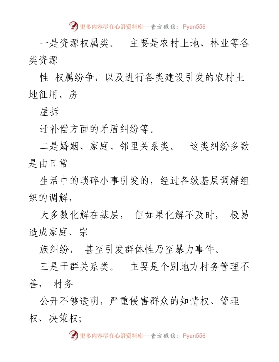 [调研报告] 农村信访工作 - 加强农村矛盾纠纷及信访工作的重要性与挑战.docx_第2页