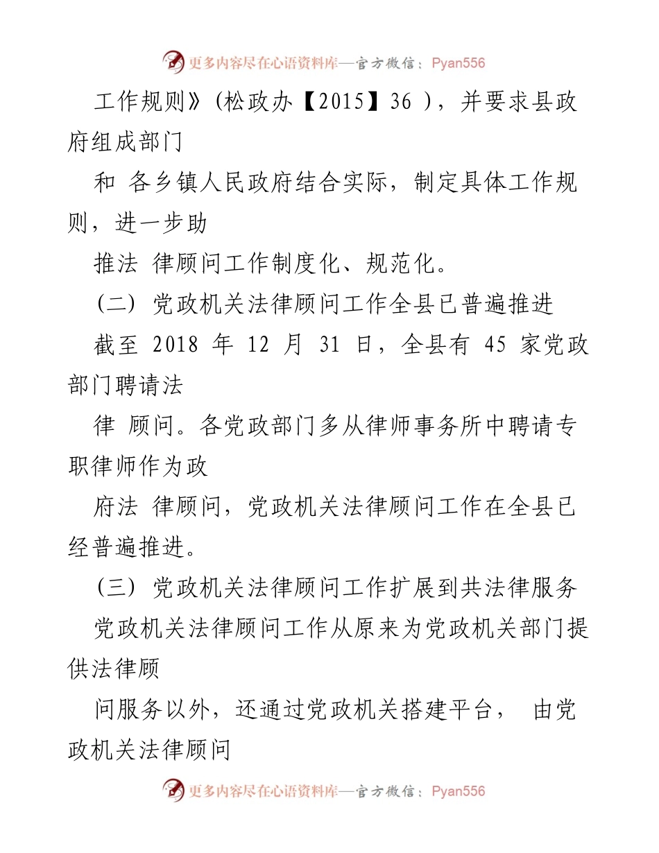 [调研报告] 司法局 - 宿松县党政机关法律顾问工作调研报告.docx_第2页
