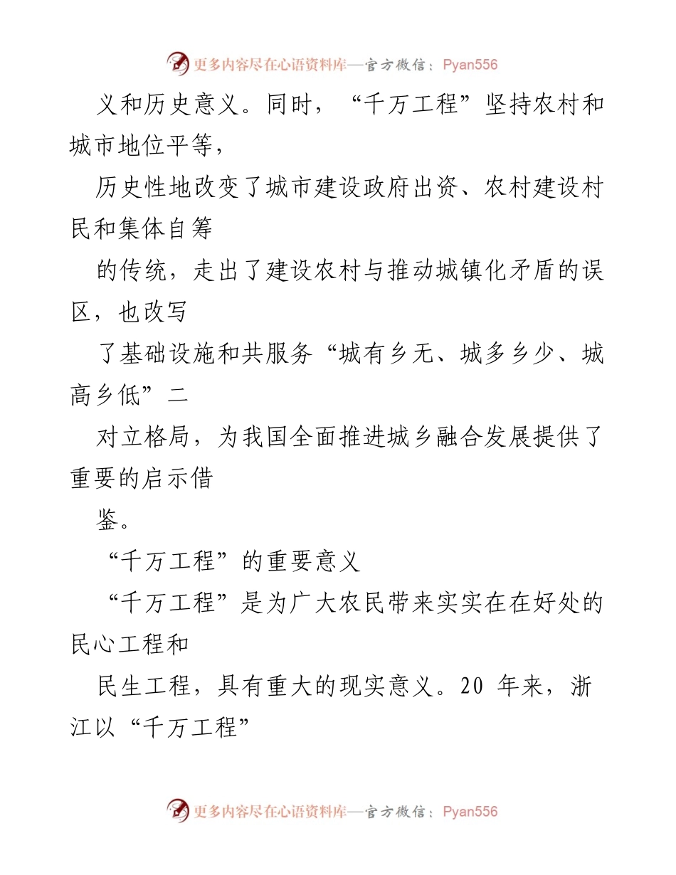 [调研报告] 农村发展 - “千万工程”：城乡融合发展的实践与启示.docx_第2页
