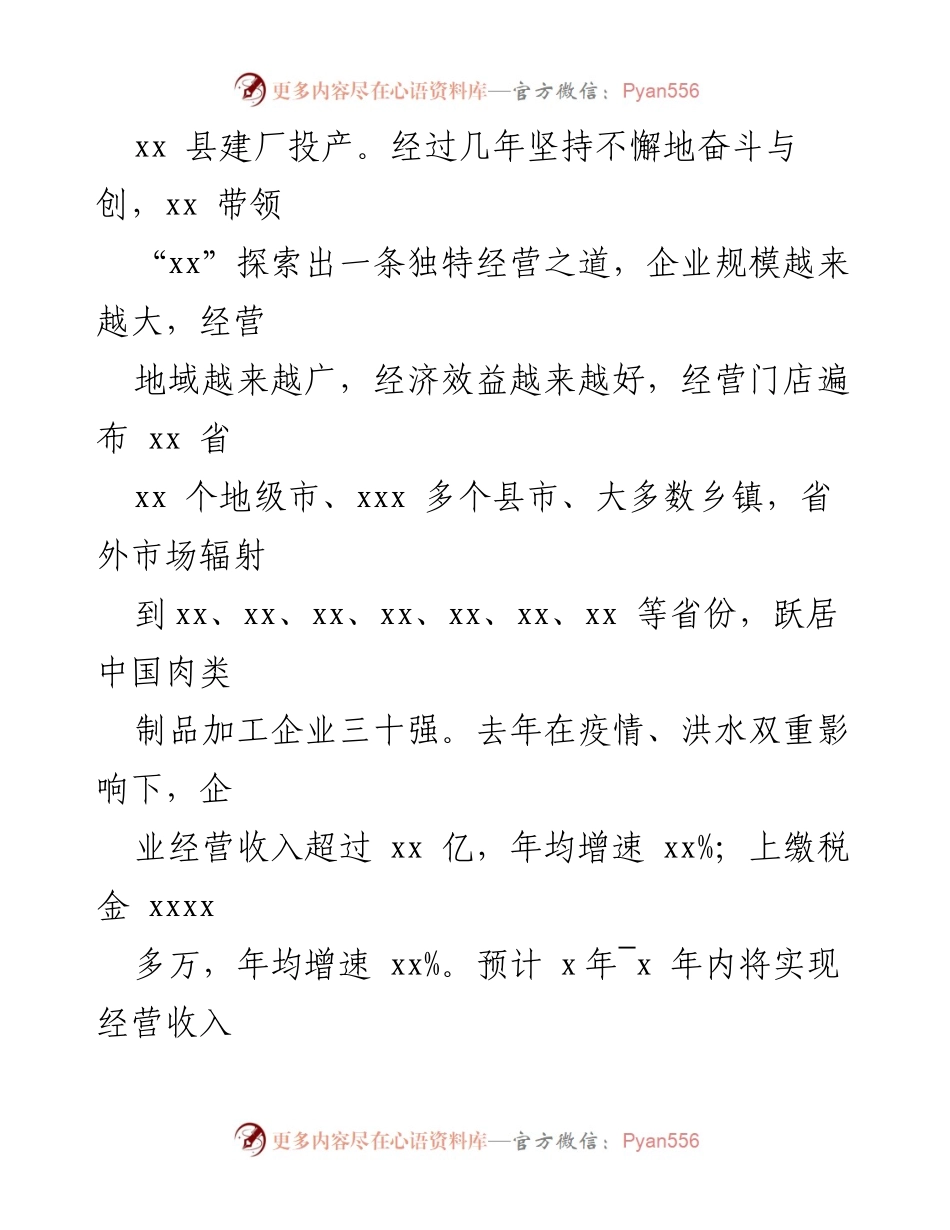 [调研报告] 企业社会责任 - “xx”企业济贫帮困的先进事迹调查报告.docx_第2页