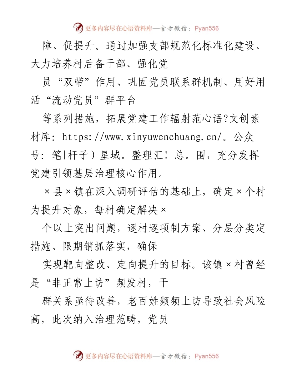 [调研报告] 基层党建 - 加强基层治理能力的党建引领实践与成效.docx_第2页