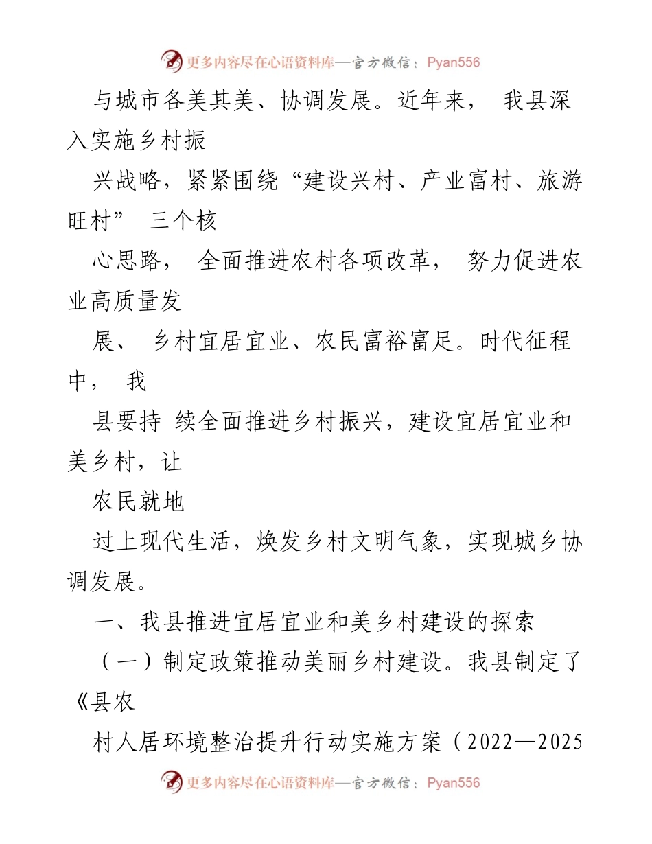 [调研报告] 乡村建设 - 全县宜居宜业和美乡村建设调研报告.docx_第2页