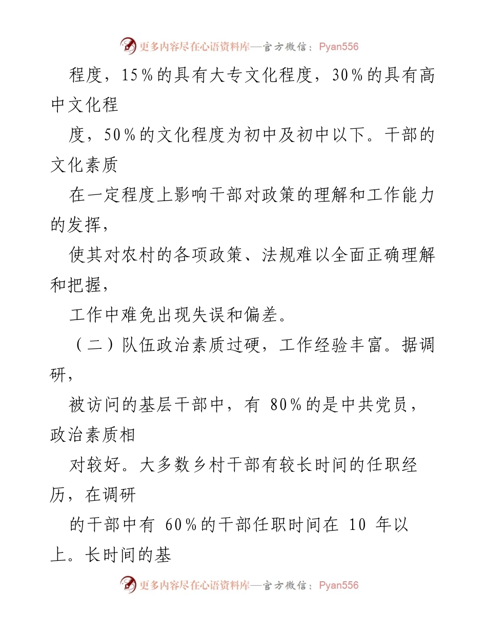 [调研报告] 基层减负 - 基层减负调研：现状与挑战分析.docx_第2页