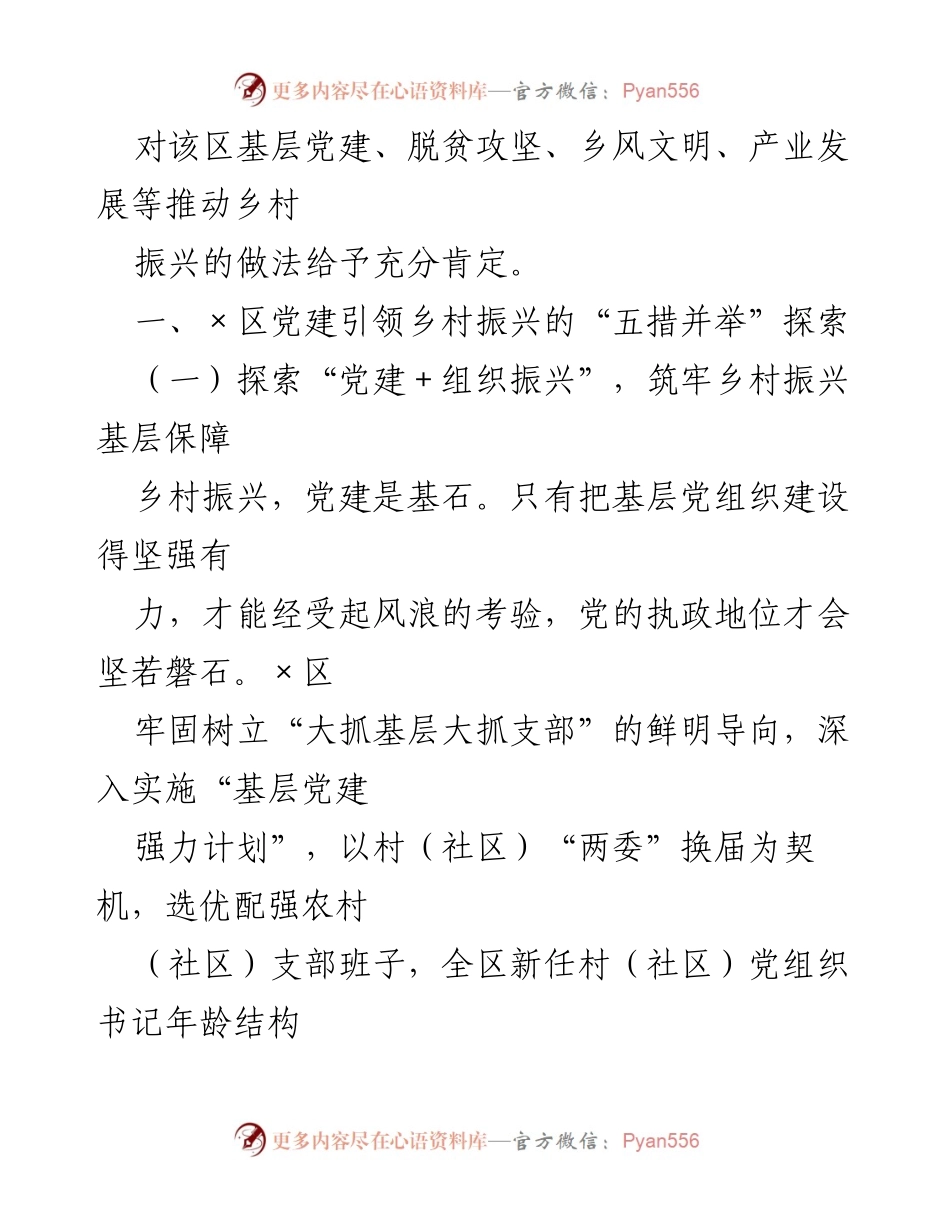 [调研报告] 乡村振兴 - 党建引领乡村振兴的探索与实践_3.docx_第2页