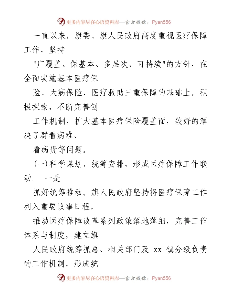 [调研报告] 医疗保障局 - 医疗保障工作调研报告总结.docx_第2页