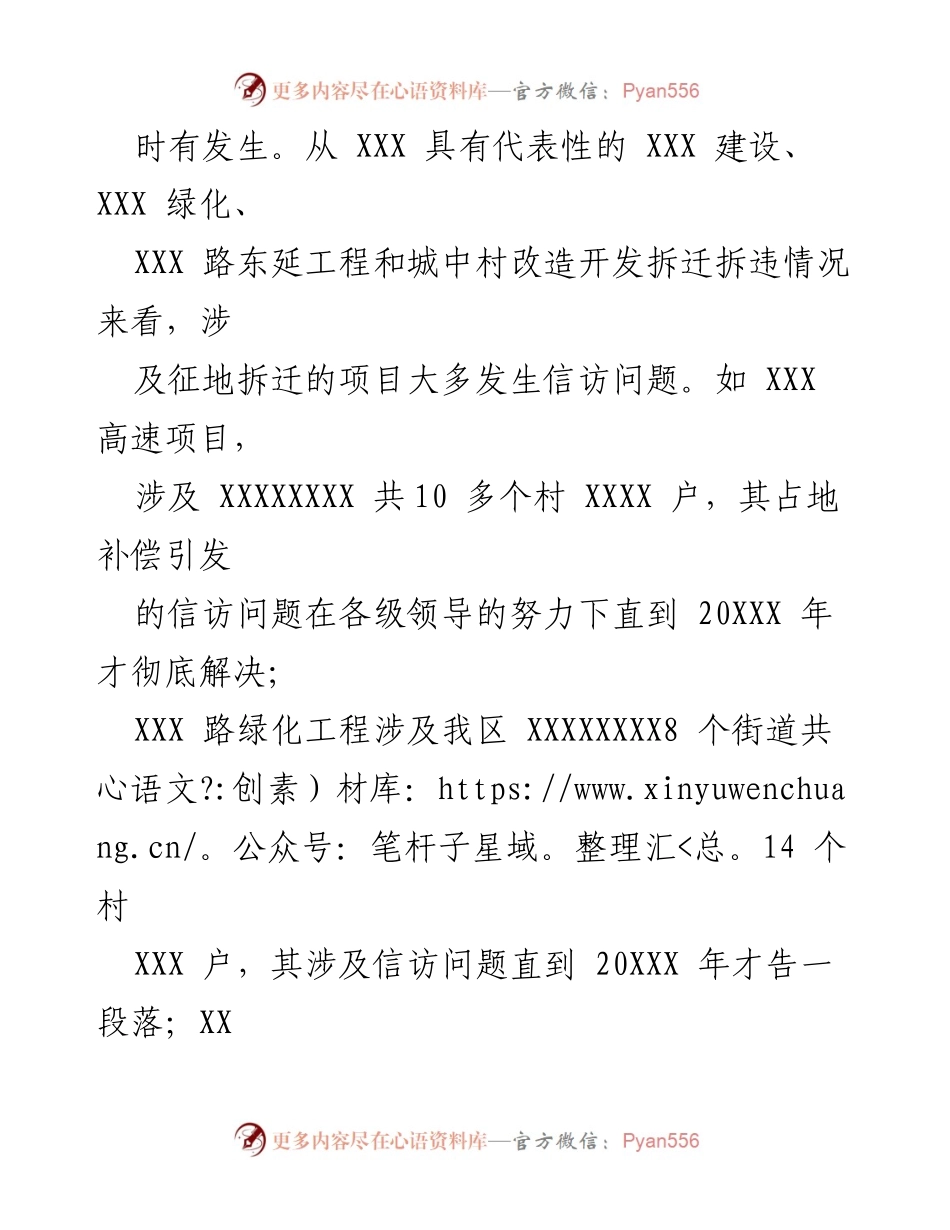 [调研报告] 农村社会稳定 - 农村稳定影响因素调研报告.docx_第2页