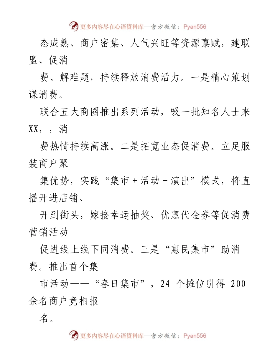[调研报告] 夜经济发展 - 2023年夜经济高质量发展调研报告.docx_第2页