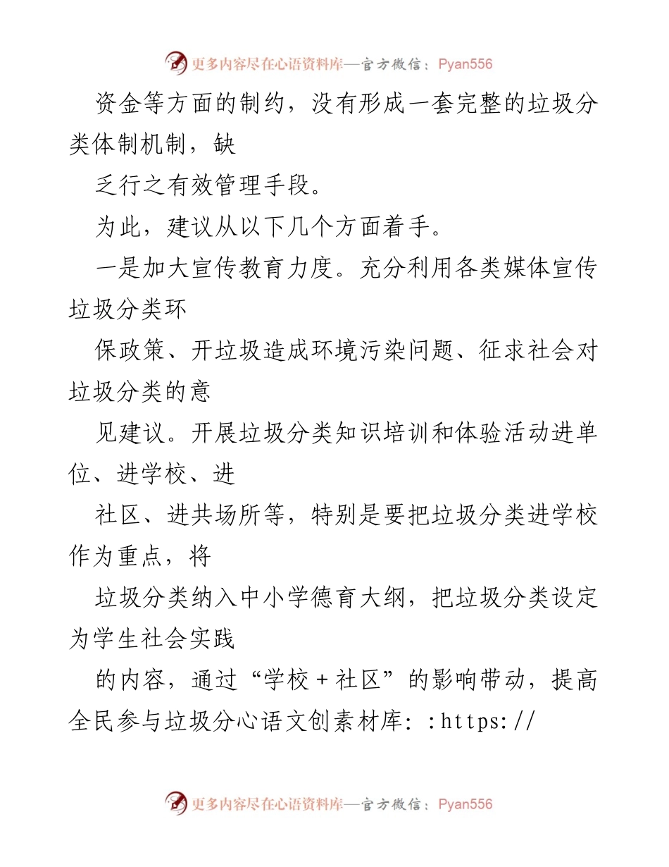 [调研报告] 垃圾分类推进 - 关于加强X县生活垃圾分类的建议与对策.docx_第2页