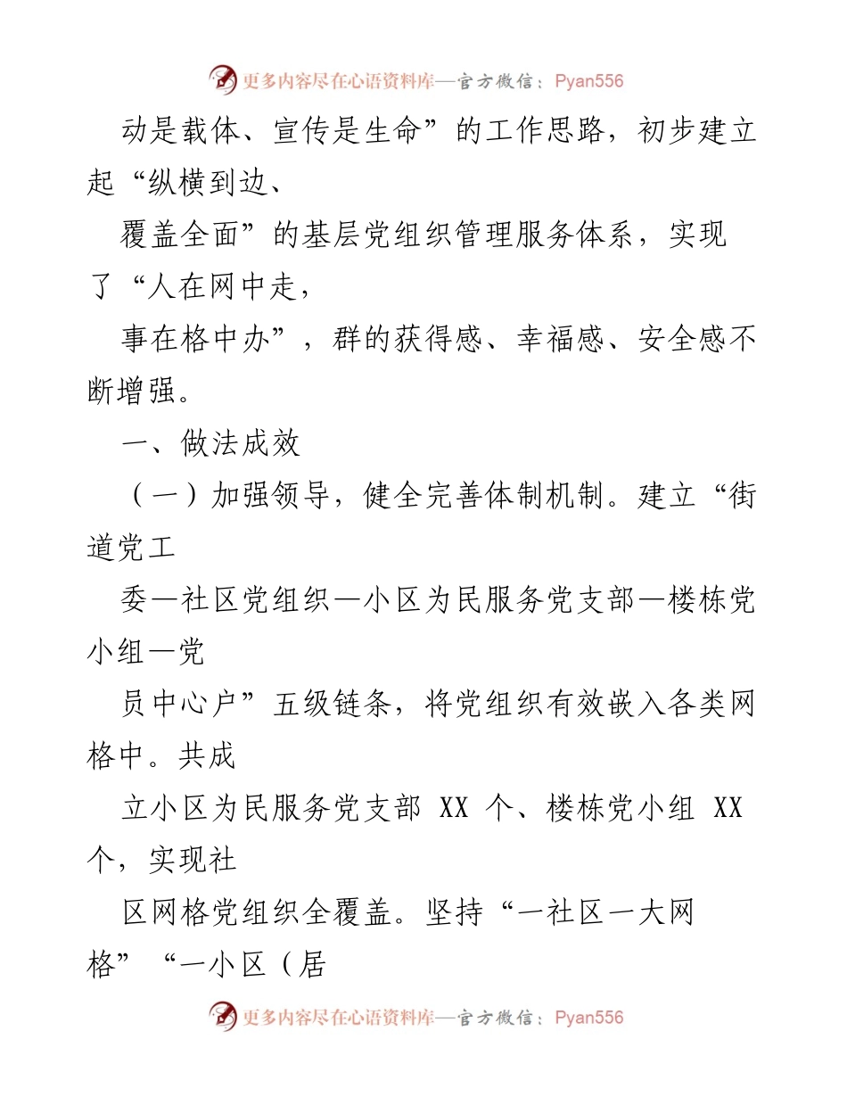 [调研报告] 基层治理 - 基层党组织管理服务体系建设情况分析.docx_第2页