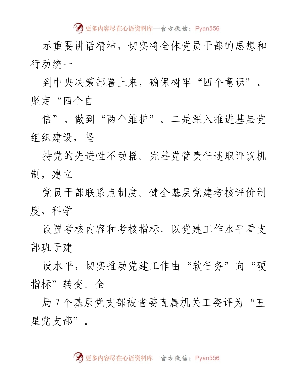 [调研报告] 基层党支部 - XX单位基层党支部思想政治工作调研报告_1.docx_第2页
