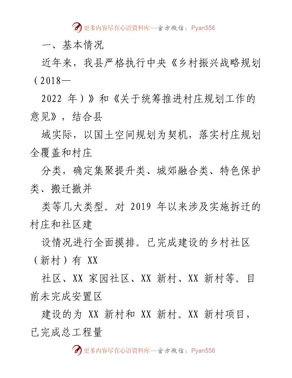 [调研报告] 农村社区建设 - 扎实推进农村社区建设与乡村产业振兴调研总结.docx_第2页