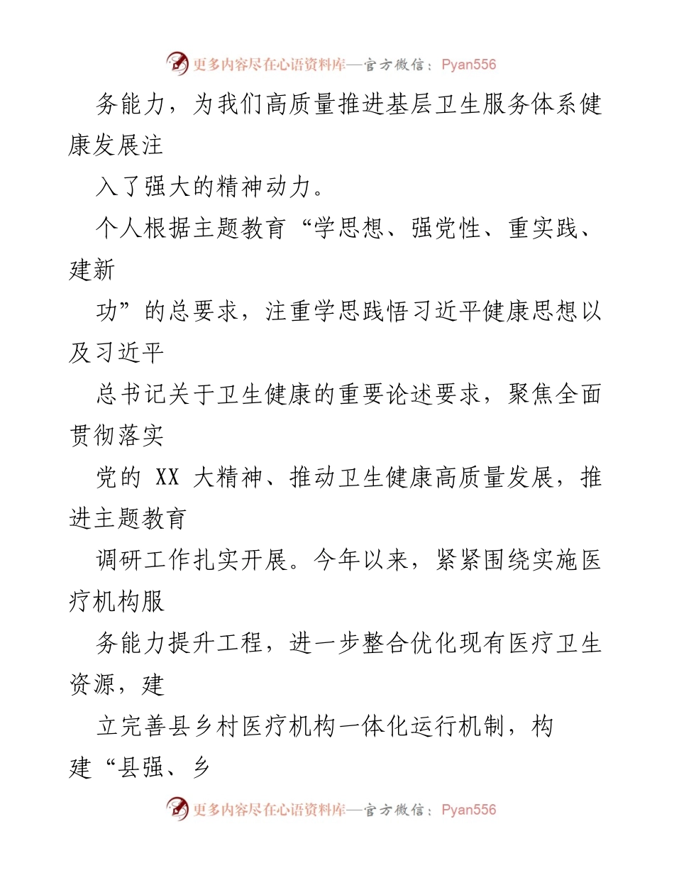 [调研报告] 医疗布局优化 - 全县医疗布局优化提升工作调研报告_1.docx_第2页
