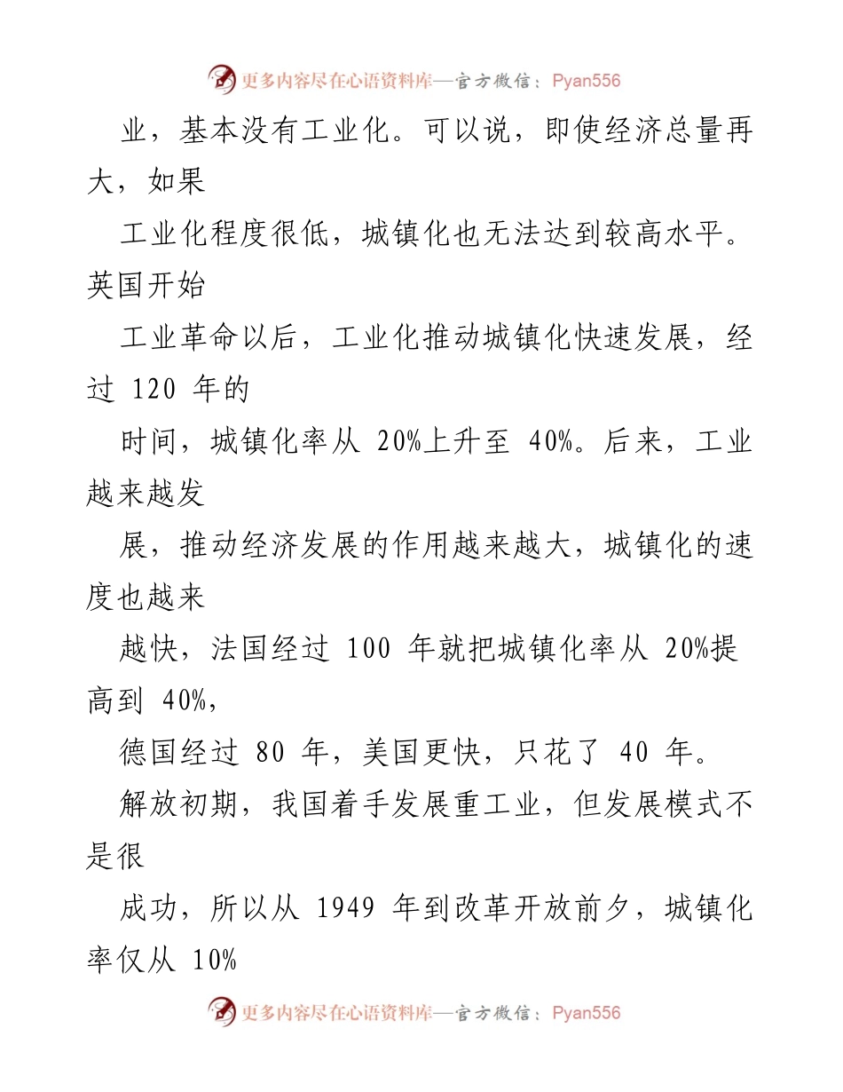 [讲稿] 会议 - 县域经济工业化与城镇化的关系探讨_1.docx_第2页