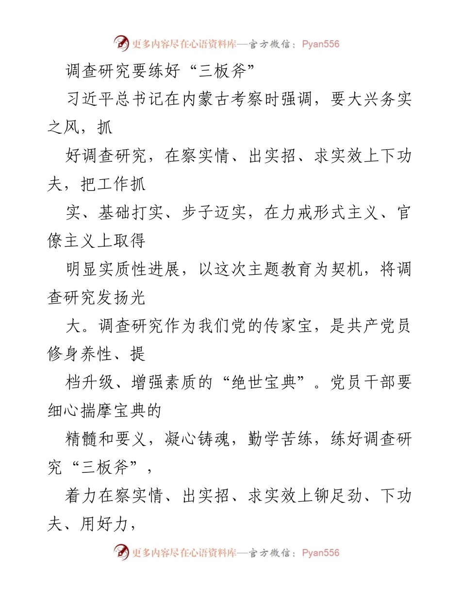 [调研报告] 主题教育 - 深化调查研究，练好“三板斧”.docx_第1页