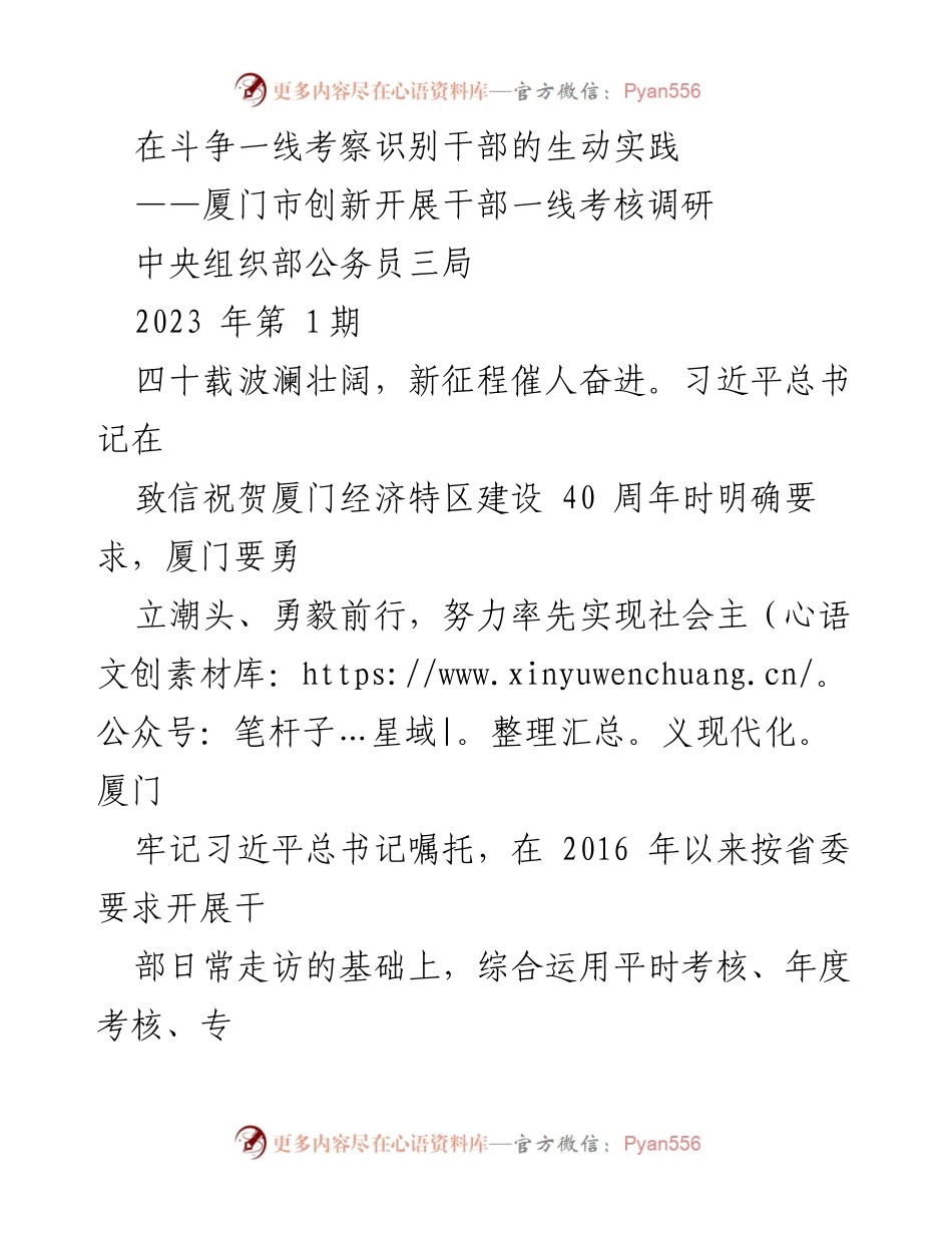 [调研报告] 厦门市干部考核 - 创新一线考核机制助力干部识别与激励.docx_第1页