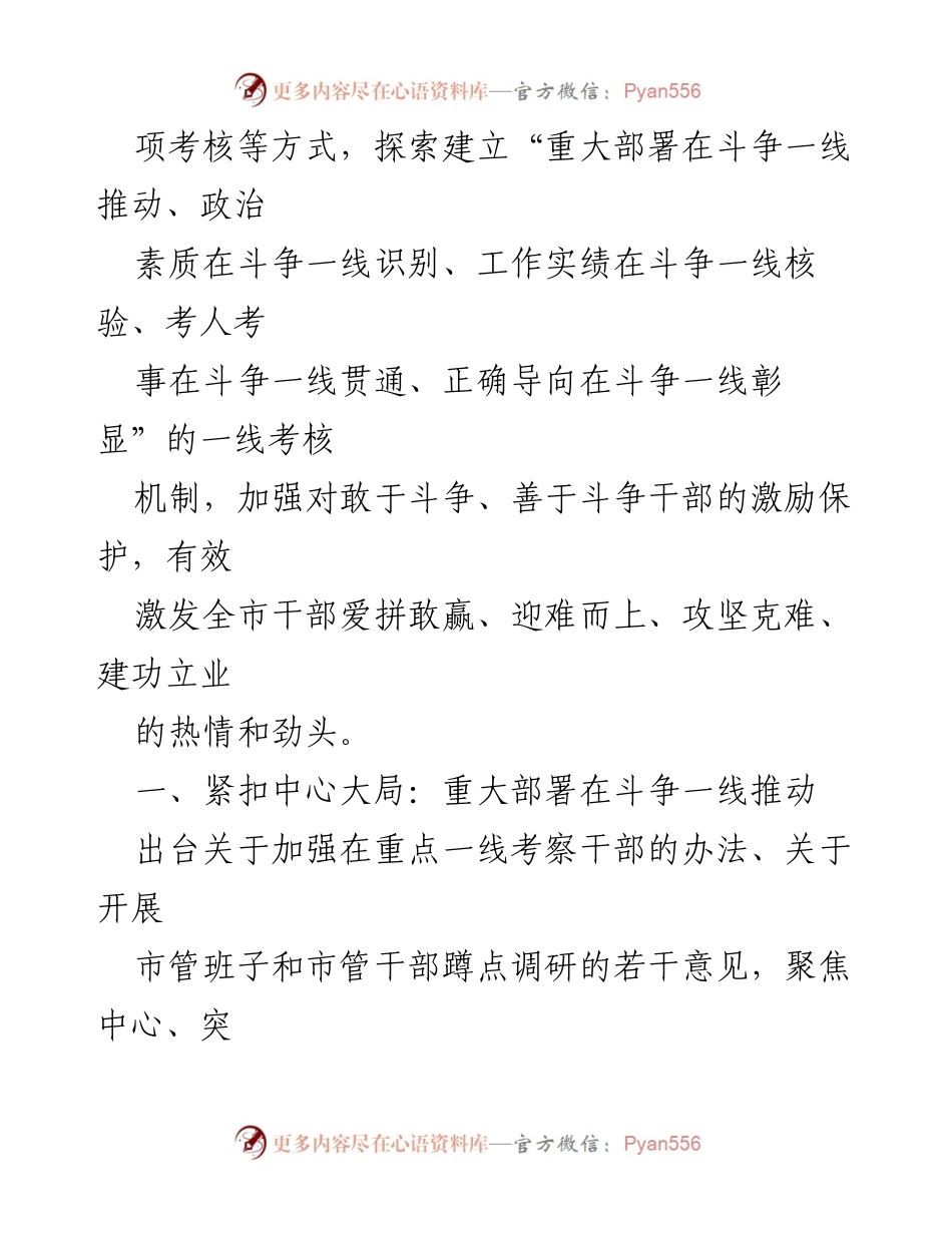 [调研报告] 厦门市干部考核 - 创新一线考核机制助力干部识别与激励.docx_第2页