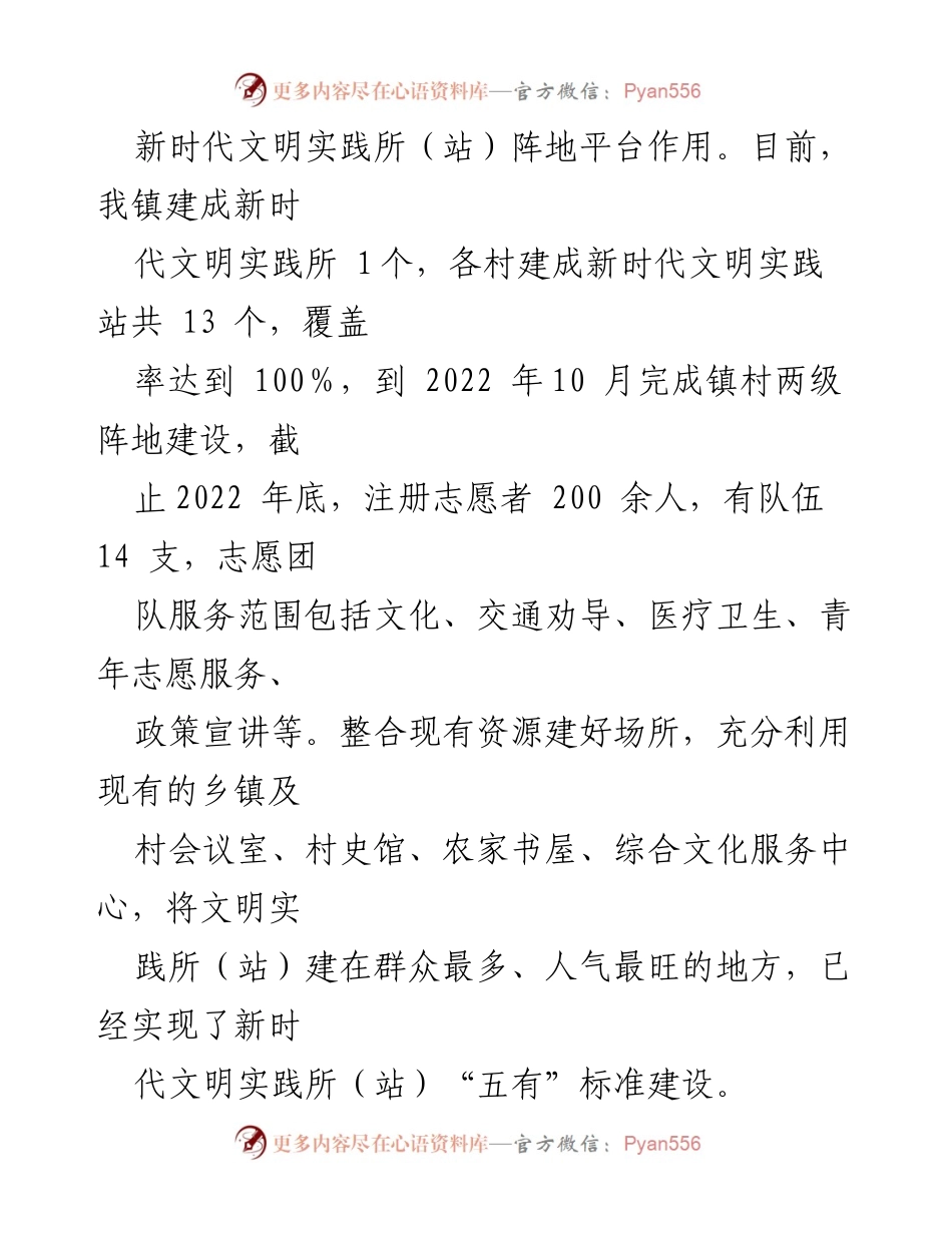 [自评报告] 新时代文明实践所建设 - X镇新时代文明实践所（站）建设自评报告.docx_第2页